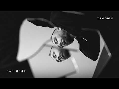 Video thumbnail for Gveret Ego - גברת אגו