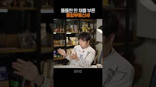 똘똘한 한 채를 부른 종합부동산세 #똘똘한한채 #종부세 #재산세