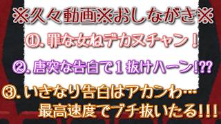 ※動画です※トモコレ日記その壱      1.罪な女ね！デカヌチャン！！②観覧車の中心で愛を叫ぶハーン！？forハルトマン③いきなり告白はアカンわ…最高速度でブチ抜いたる！byｲﾏｼﾞﾅﾘｰウミウシん