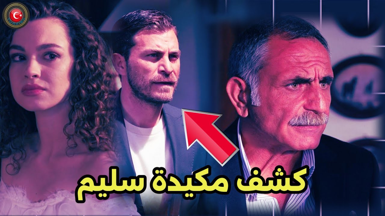 مسلسل حكاية ليله الحلقه 4 اعلان 2 الرسمي مترجم للعربيه