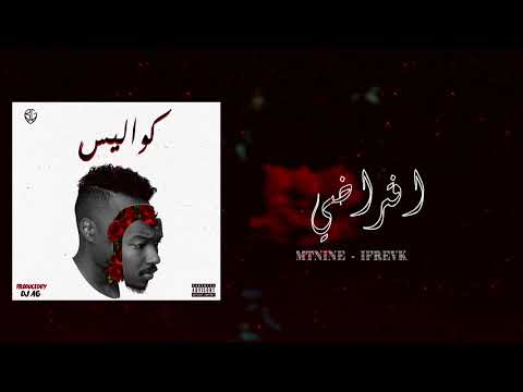 BLVXB - افتراضي ft. IFREVK, MT9 (Prod.by DJ AG)