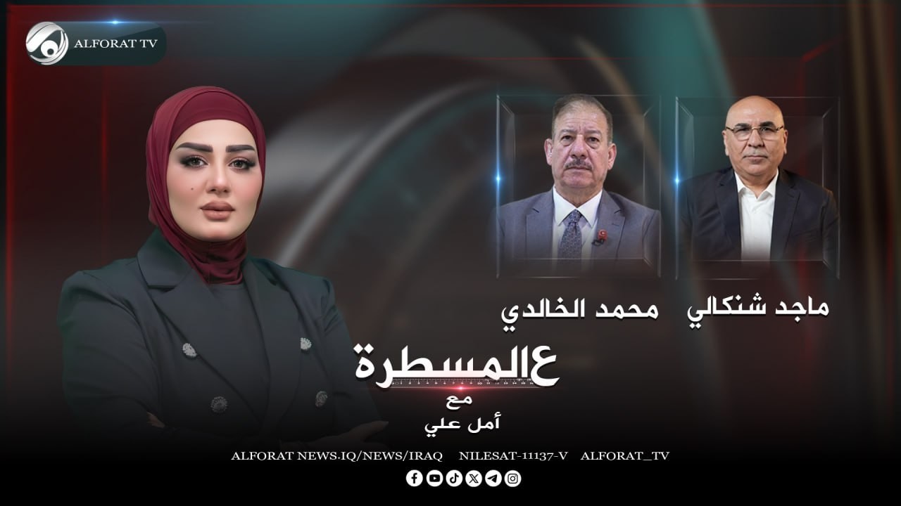 فيديو | عالمسطرة مع امل علي - اشتباك الوزارات .. مهلة منح الثقة تتقلص | 2026/5/11