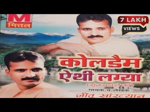 Koldam Ethi Lagya - Jeetu Sankhyan [Official Video]