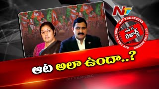 ఢిల్లీ నుండి గల్లీకి Sujana Chowdary ఎందుకొచ్చారు..? | Off The Record |