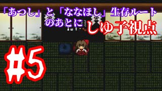 [微ホラー実況] 旅館の生贄になりました… #5 【人喰い旅館　～生還者なしの幽世～】