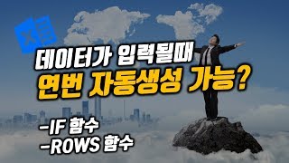 데이터가 입력될때 연번 자동부여하기!! 가능?