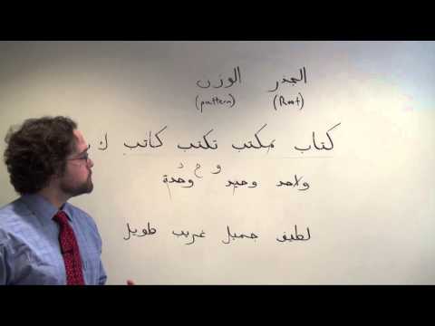 Arabic Grammar: An Introduction to the Arabic Root and Pattern System الجذر والوزن