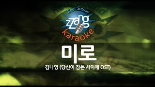 [짱가라오케/원키/노래방] 김나영(Kim Na Young)-미로(Maze) (당신이 잠든 사이에 OST) KPOP Karaoke [ZZang KARAOKE]