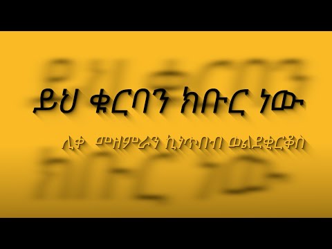 ይህ ቊርባን