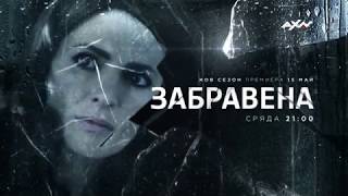 Absentia Saison 2 Teaser 1