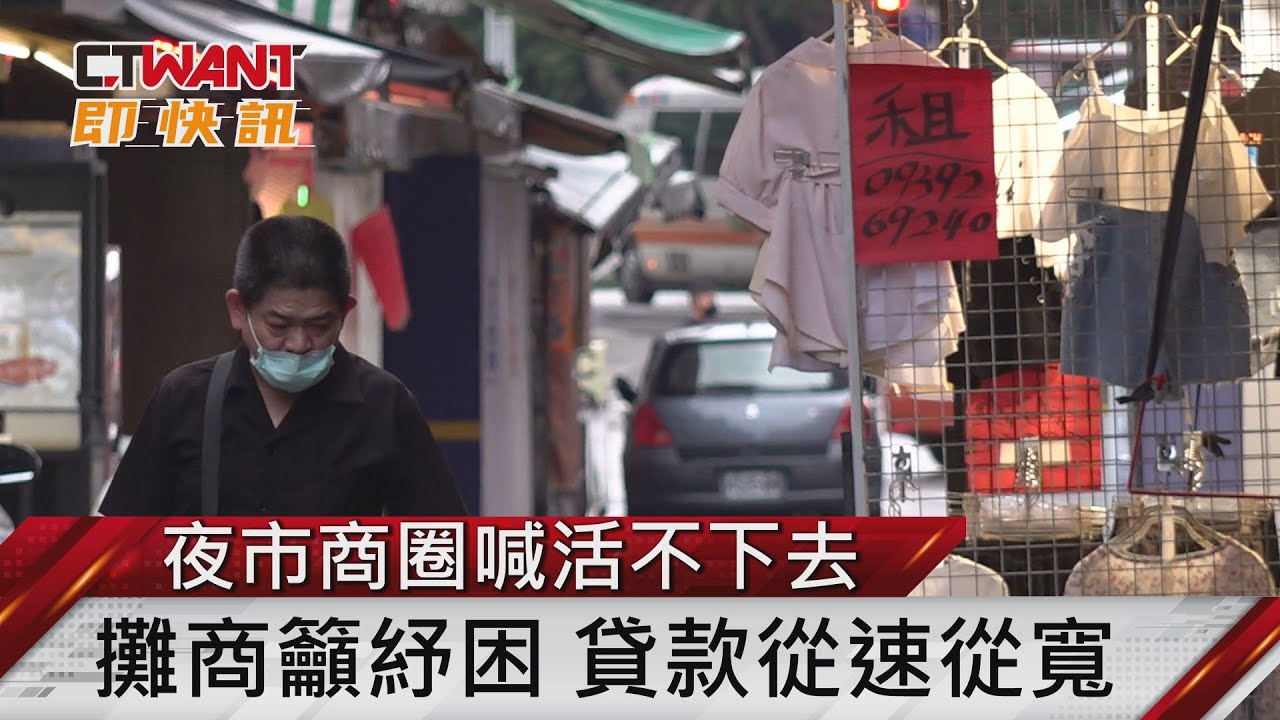 圖說-夜市商圈喊活不下去　籲紓困從速從寬