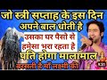 सुहागिन महिलाओं को किस दिन बाल धोना चा