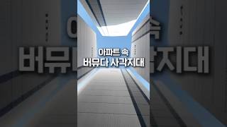 용적률 최대 활용의 새로운 대안