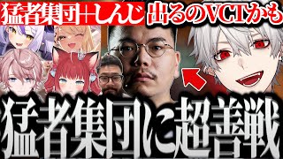 【面白まとめ】超猛者集団+しんじに超善戦する葛葉達【にじさんじ/切り抜き/Vtuber/神成きゅぴ/水無瀬/赤見かるび/ラプラスダークネ】