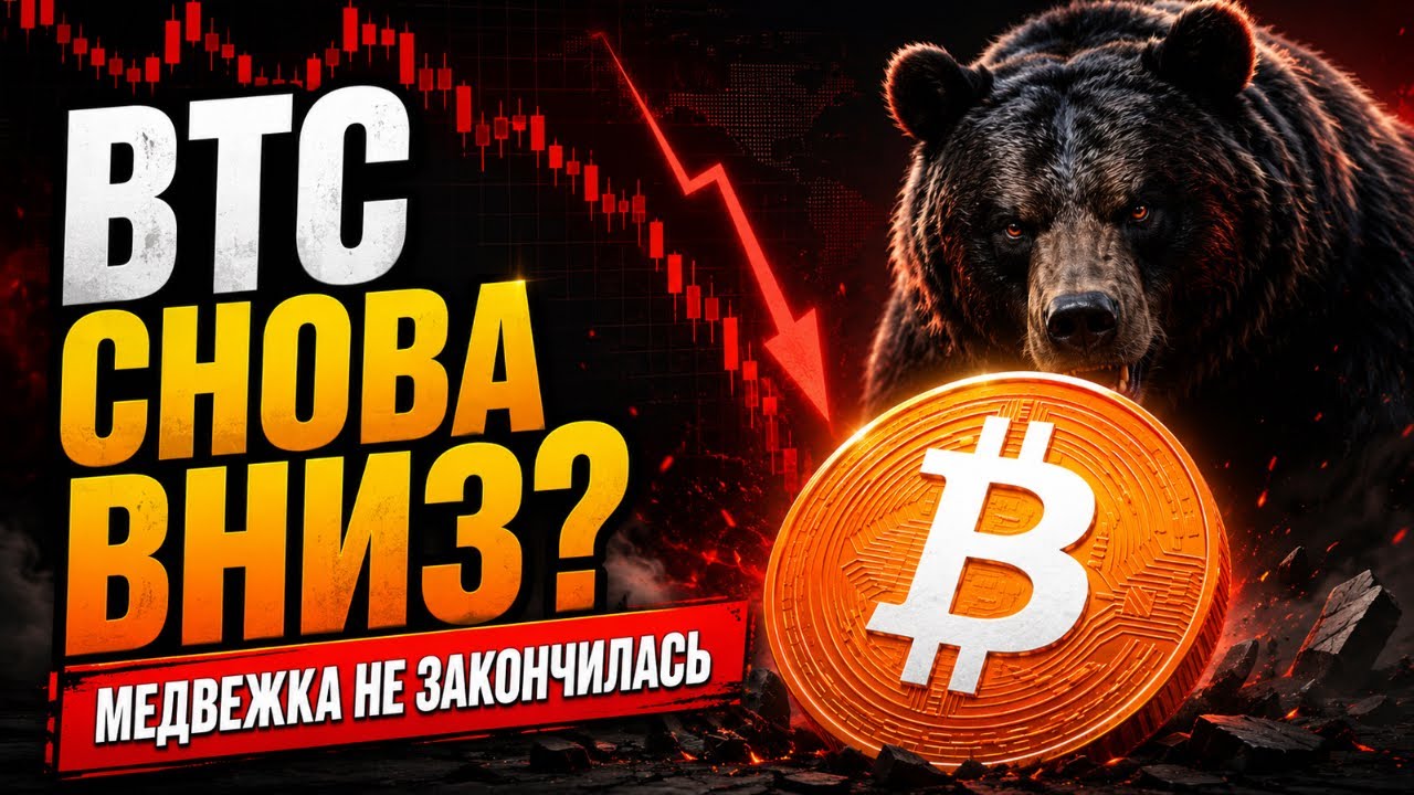 ЗАКРЫЛ ЛОНГ ПО BTC И НАБИРАЮ SHORT!