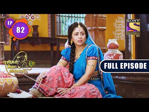 Jal Ki Samasya | Yashomati Maiyaa Ke Nandlala - Ep 82 | Full Episode | 29 Sep 2022