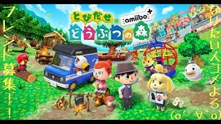 【とび森】3DSフレンド募集