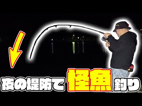 エサをつけて投げたら尻尾に毒を持つ怪魚が釣れた！