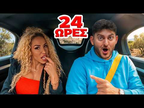 Εγινα Ταξιτζής σε ΔΙΑΣΗΜΟΥΣ για 24 Ώρες!