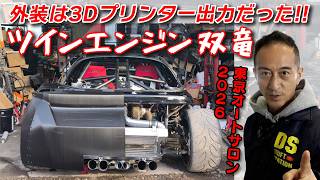 フェーズ2 外装 をまとった 双竜 東京オートサロン2026 に現る 【新作】