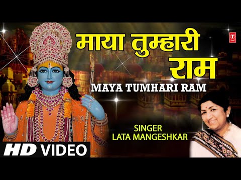 Maya Tumhari Ram — watch video