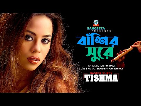 Bashir Sure | Tishma | বাশিঁর সুরে | Official Music Video