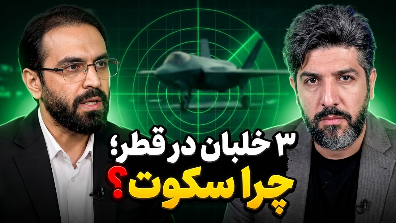 اعتراف شدید کارشناس رژیم: آمریکا برای خلبانانش همه کار کرد ولی ما اسم خلبانان