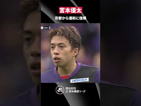 浦和レッズの特徴・注目選手を紹介!|グッズ販売店の詳細も!【ワクタカスポーツ 2026年版】 28 動画サムネイル