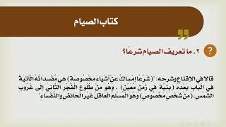 صورة شرح الدليل [28] - كتاب الصيام - وجوب صوم رمضان برؤية هلاله