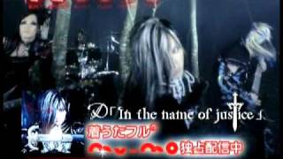 【mu-mo】D/In the name of justice(独占配信中ver)