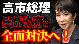 日本のラスボスVS高市早苗！財務省勢力が高市潰しのギア上げてきた！？【4/11ウィークエンドライブ①】山口敬之×長尾たかし×諸井真英