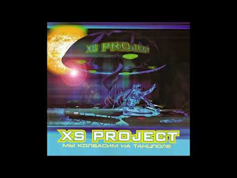 XS Project -  Мы Колбасим На Танцполе (2003) Full Album