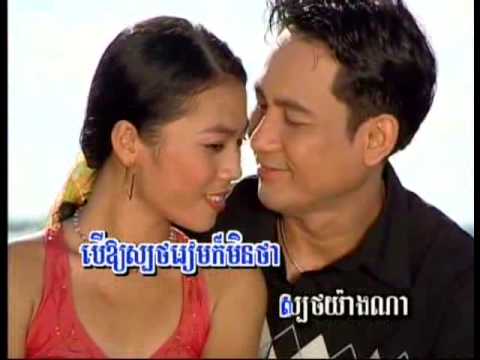 Duong Chevet Knyom Somrap Tai Nek (My Heart is Only For You)