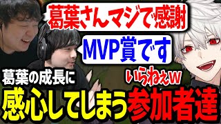 成長して大人になった事をThek4senの参加者にいじられまくる葛葉【にじさんじ/切り抜き/Thek4sen/LoL】