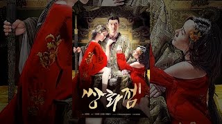 [ 쌍화점 ] 메인 예고편