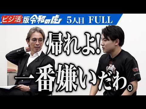 看護学科 ｢この資料､大嘘じゃん…｣タバタ式トレーニングを多くの人に広めて社会全体を健康にしたい【平野 洸介】[5人目]ビジ活版令和の虎【FULL】