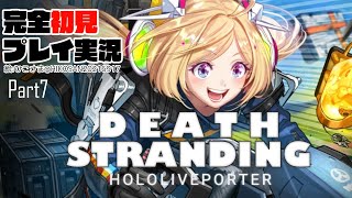【DEATH STRANDING:PC】完全初見プレイ実況！超脳筋で道を切り開くPart7【ホロライブ/アキロゼ】