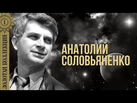 Anatoly Solovyanenko - Golden Collection. About Sole Mio | Best songs
