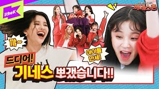 [影音] 200324 1theK 吉尼斯村 EP.4 (G)I-DLE