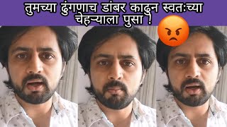 शशांक केतकर भडकला | Shashank Ketkar | Pahile Na Mi Tula | Marathi Chaska video