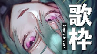 【歌枠】フェス前の声出し歌配信、行ってきます！【にじさんじ | 緑仙】