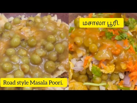 Road style Masala Poori chat recipe in Tamil | மசாலா பூரி #masalapoori #chaatrecipe #recipeintamil