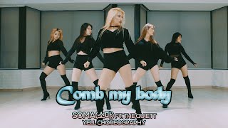 [남포점] Yell 안무반 수업영상