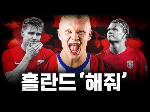 노르웨이는 왜 축구를 못할까?