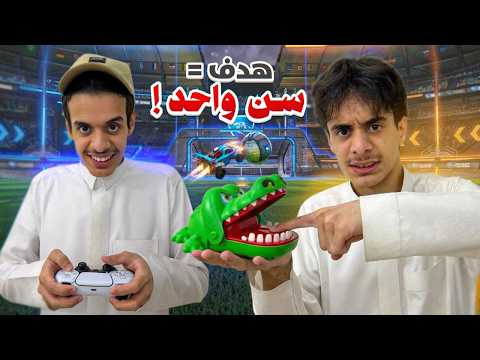 هدف = عضه تمساح !!