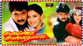 Kannodu Kanbathellam Tamil Romantic Thriller Full 