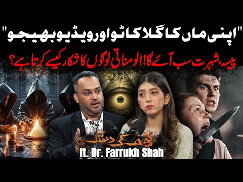 How Illuminati Operates? | Secrets of Illuminati Revealed | Dr. Farrukh Shah | Khof Ki Dastak | Ep-4