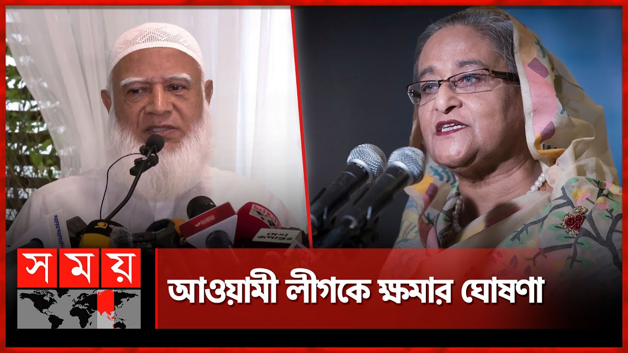 শেখ হাসিনা সরকারের নির্যাতন ক্ষমা করে দেয়ার ঘোষণা জামায়াতের | Dr Shafiqur Rahman | Jamaat Ameer