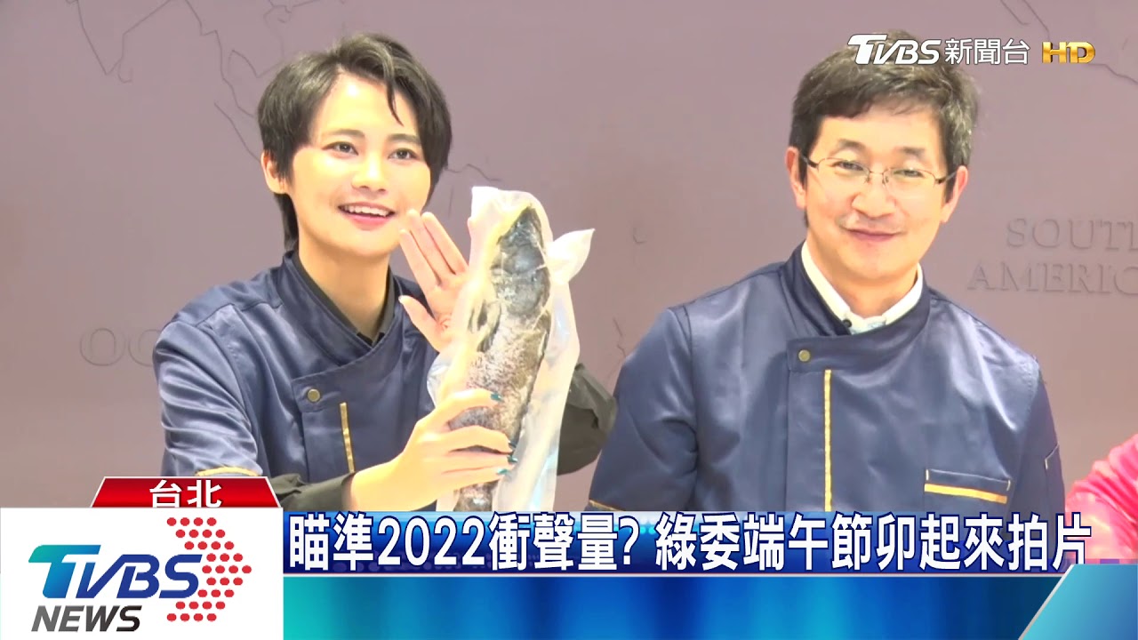 2022衝聲量? 綠委端午節卯起來拍片