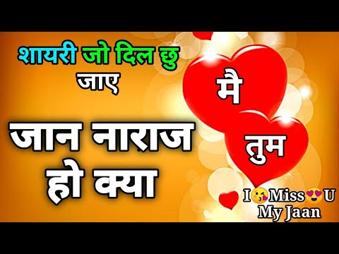 Jaan Naraj Ho Kya Mujhse Good Night Love Shayari Del Se Dil